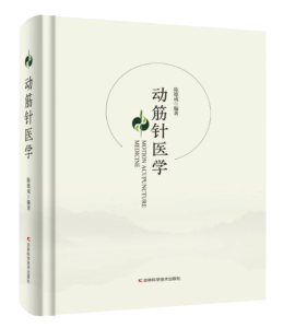 《动筋针医学》购买方式